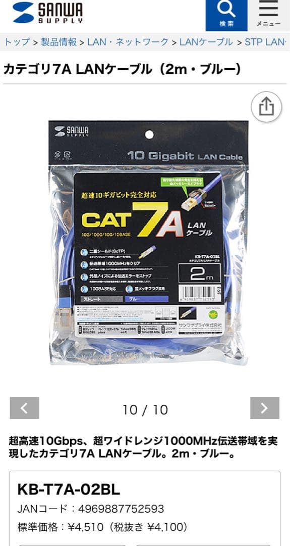 あめ　【25本セット】CAT7A LANケーブル 2m ブルー