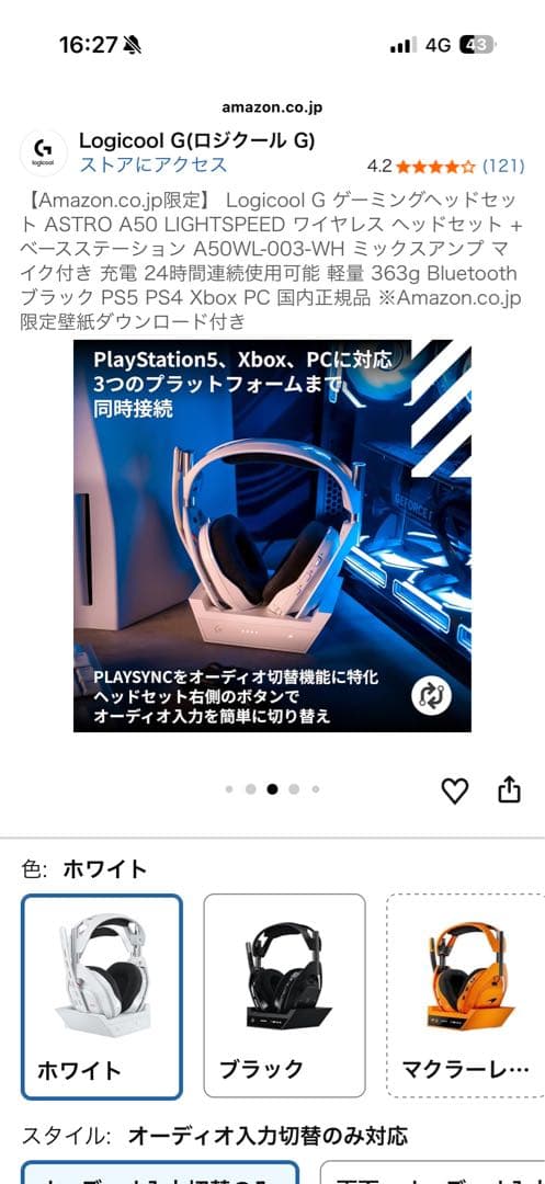 Logicool G A50 ワイヤレスヘッドセット ホワイト