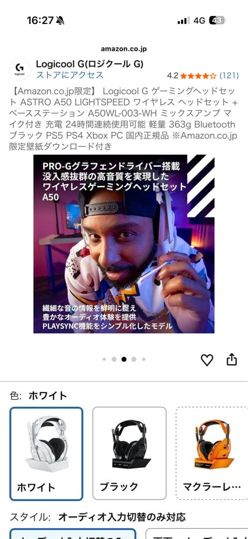 Logicool G A50 ワイヤレスヘッドセット ホワイト