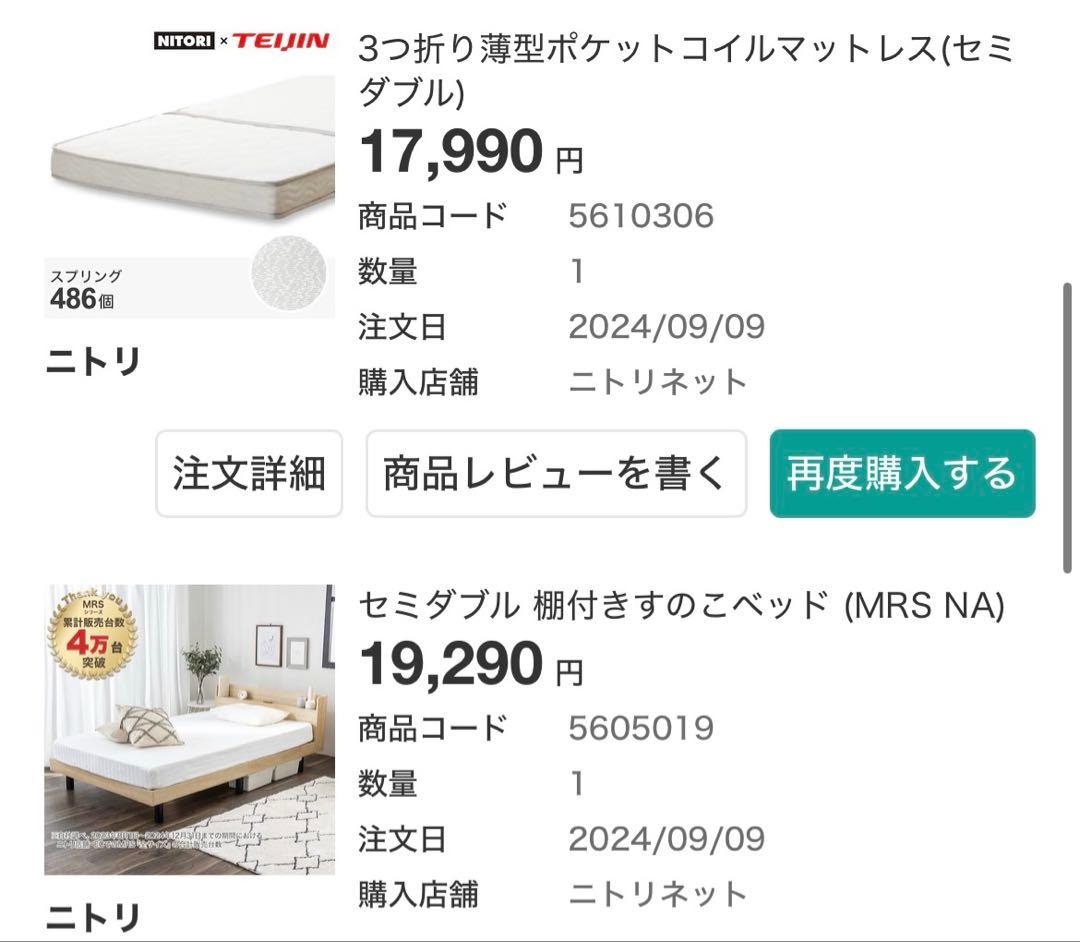 【ベッド＋マットレスセット】ニトリ セミダブルベッドフレーム【期間限定】