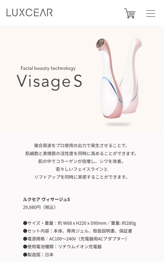 ボディ・フェイスケア visage s