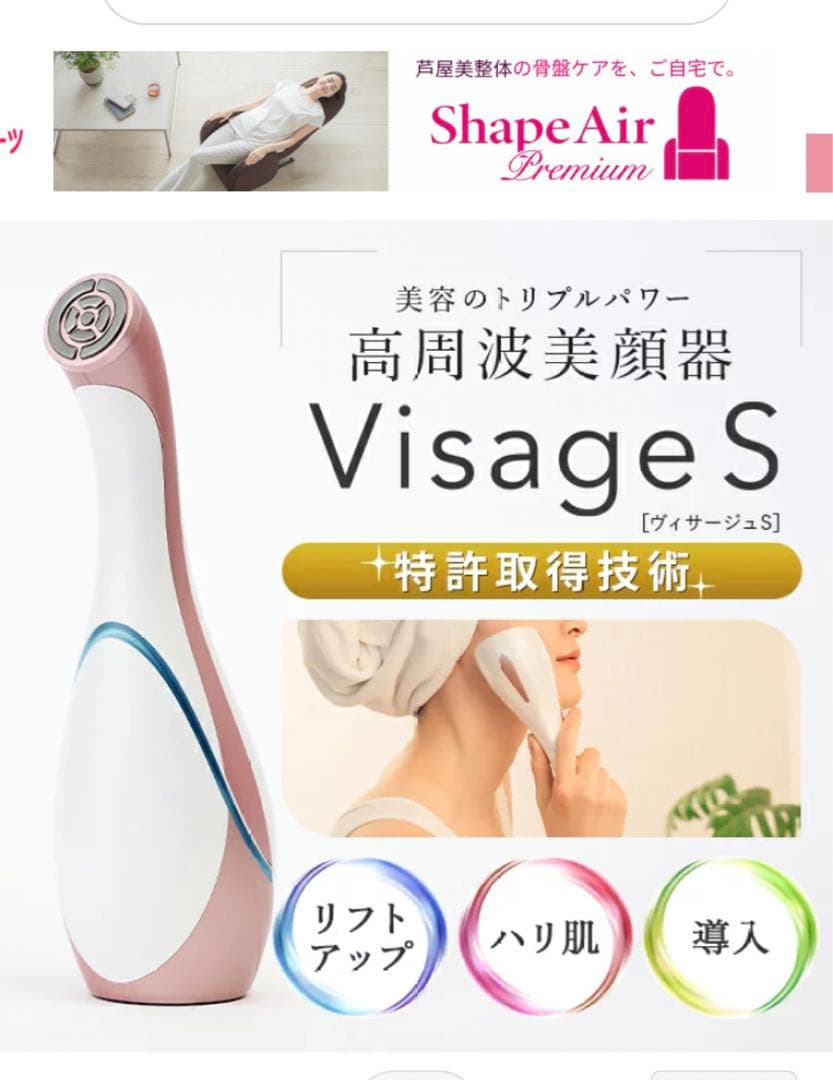 ボディ・フェイスケア visage s