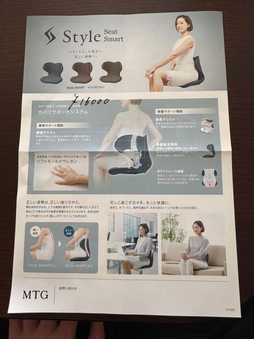 矯正用品・補助ベルト style seat smart