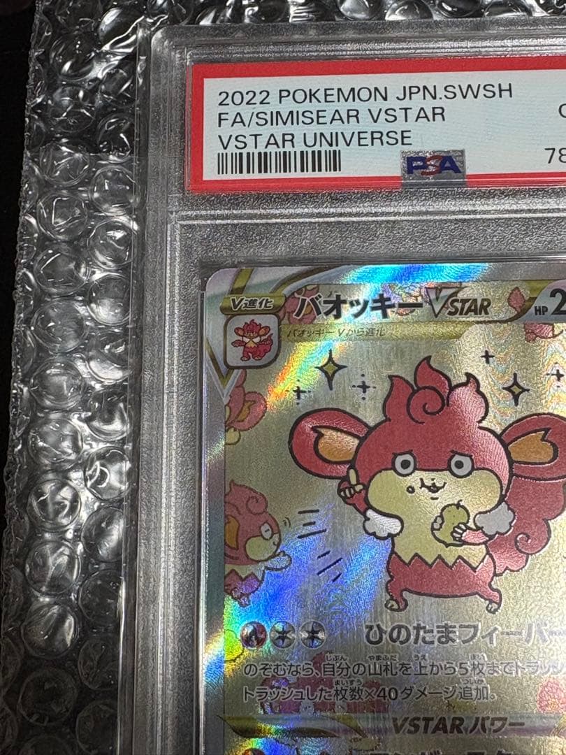 ラ*マ様 PSA10 バオッキーVSTAR SAR s12a 214 VSTAR