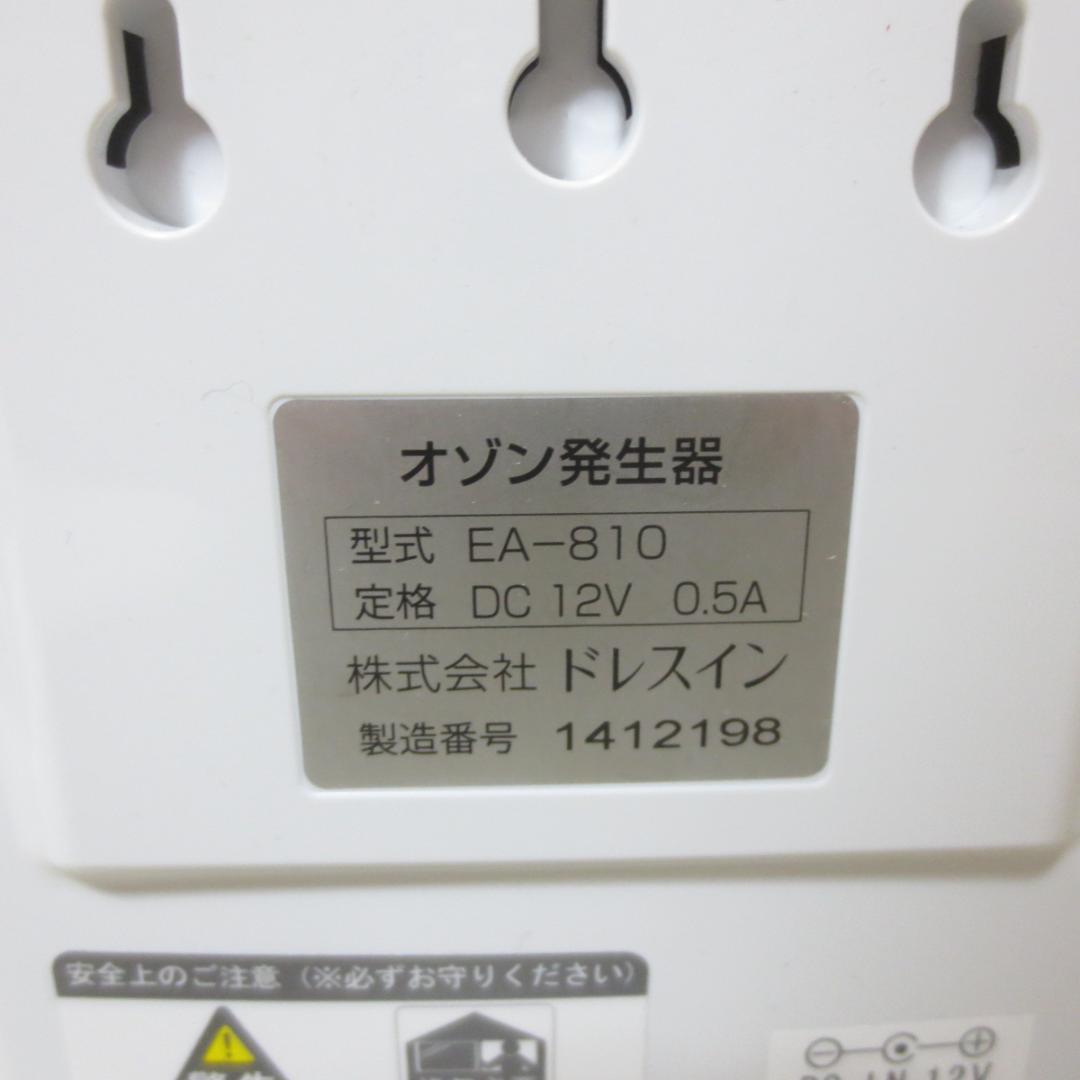 オゾン発生器 OZONE e-AIR イーエアー EA-810　■　W238