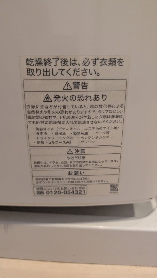ガス 衣類乾燥機　リンナイ　RDT-54S 5kg　都市ガス 乾太くん 直接取引