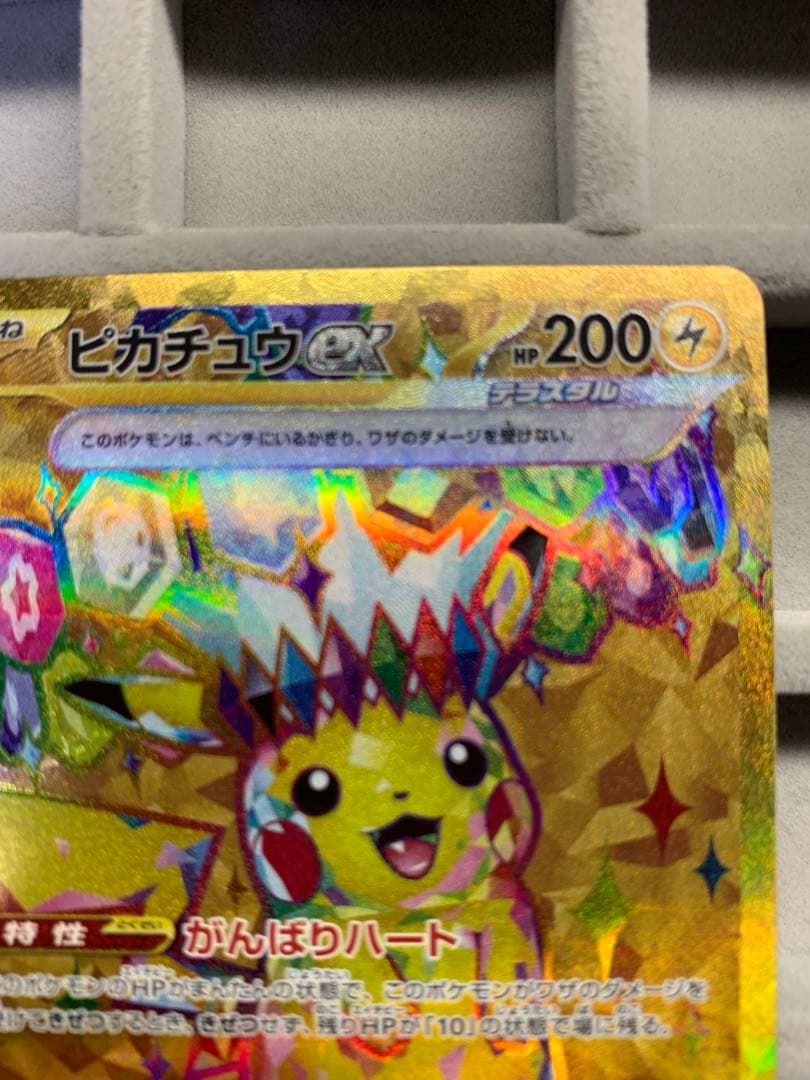 【美品】ピカチュウex UR SV8 136/106 超電ブレイカー