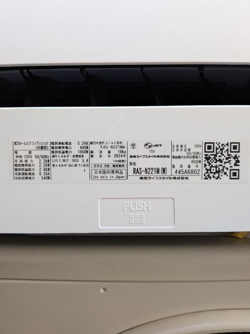 送料無料★2024年製 エアコン6畳 TOSHIBA(東芝)★