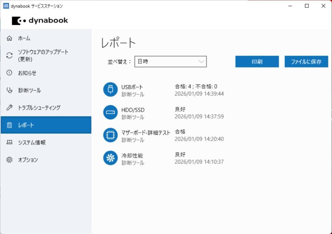dynabook G83/HS 第11世代i5/8G/256G 2021年