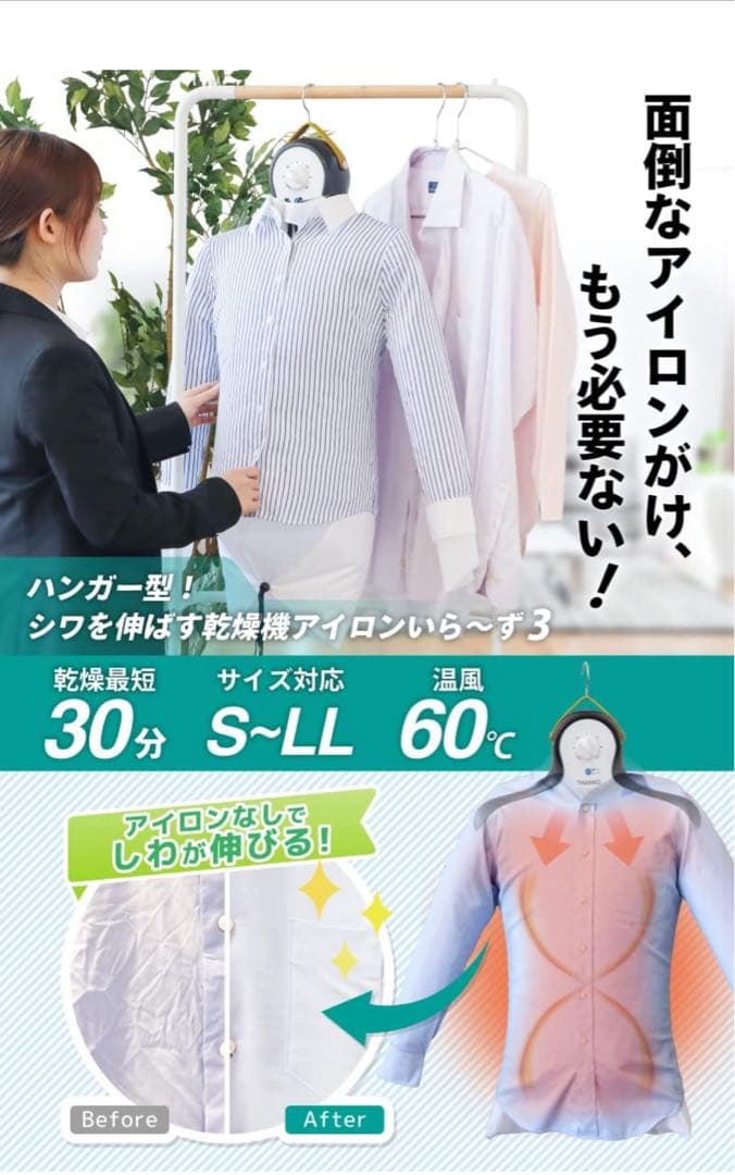 アイロンいら〜ず