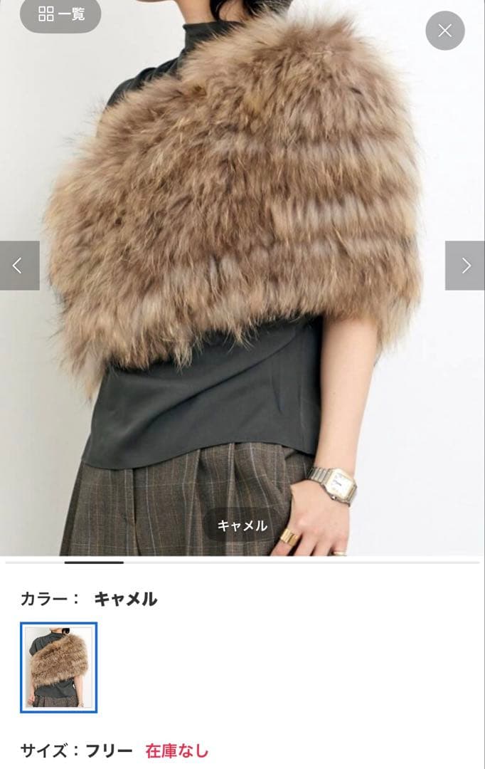 アパルトモン l'appartement コクーンスヌード　完売品