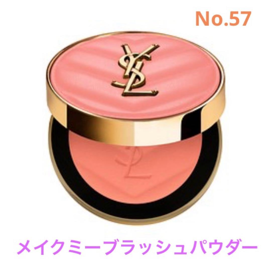 【一点のみ】YSL メイクミーブラッシュパウダー 57 コーラルクラッシュ