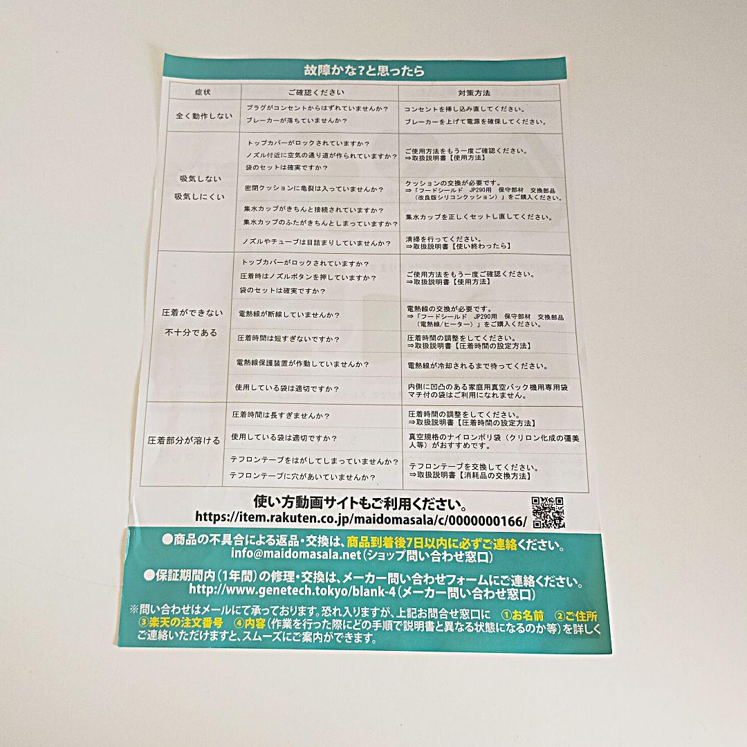 【新品・未使用】フードシールドJP290-PLUS/業務用 真空パック器/袋付き