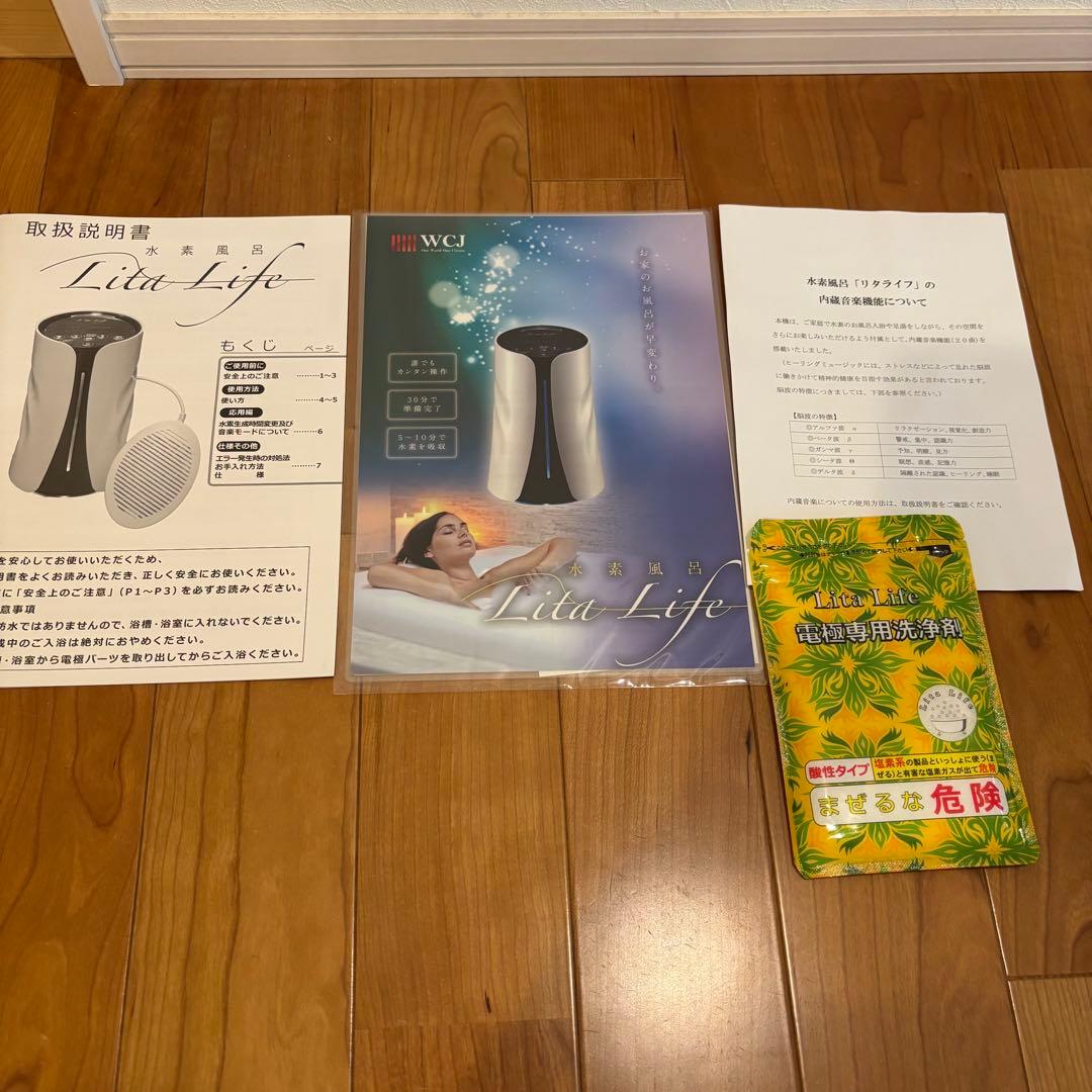 【新品未使用品】Lita Life Ver.1 水素風呂