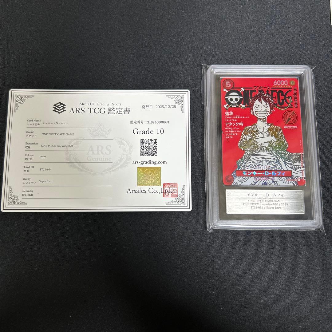 ワンピースカード　ワンピースマガジン ルフィ ars10 鑑定書付き
