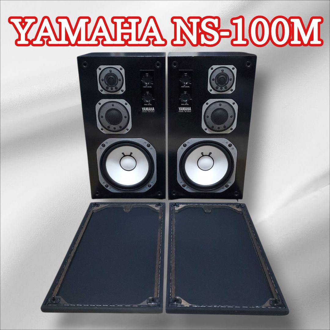 【動作確認済み】YAMAHA NS-100M ヤマハ 3ウェイスピーカー ペア