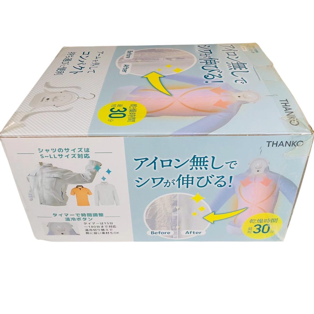 THANKO 衣類乾燥機 小型 ハンガー型 アイロンいら〜ず HRNCLSSWH