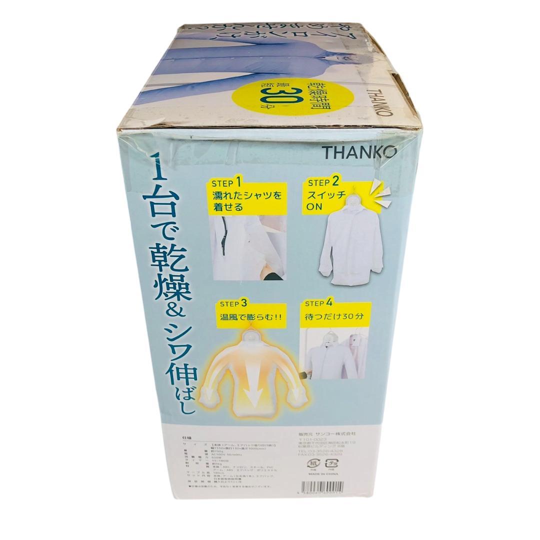THANKO 衣類乾燥機 小型 ハンガー型 アイロンいら〜ず HRNCLSSWH