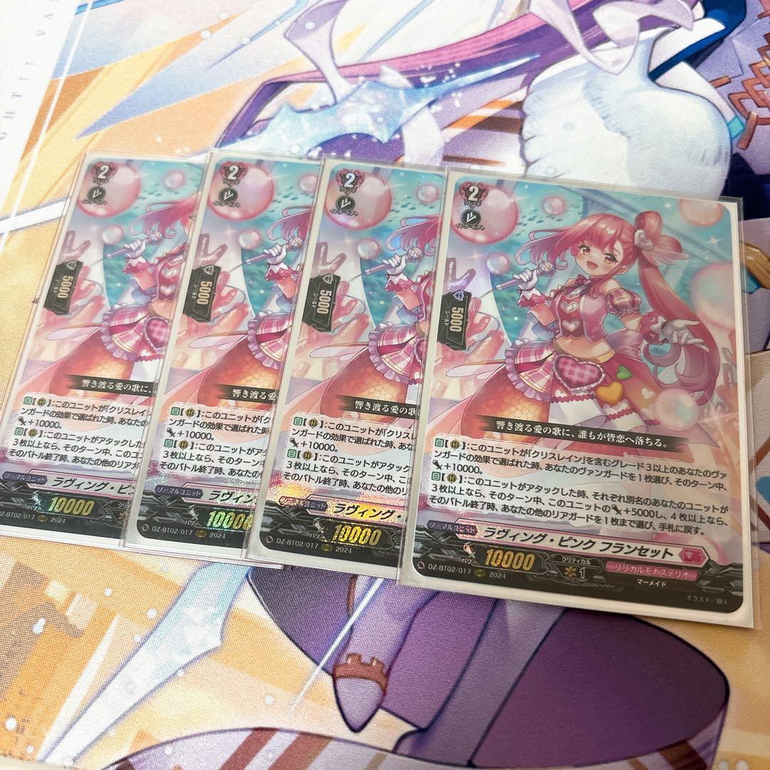 ラヴィング・ピンク フランセット 4枚セット