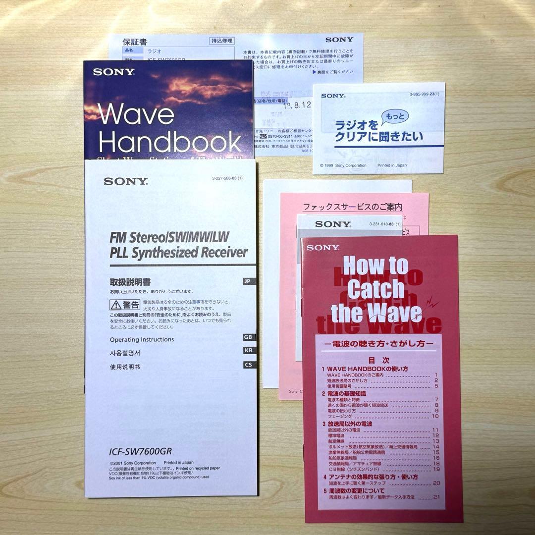 ラジオ・コンポ SONY ICF-SW7600GR