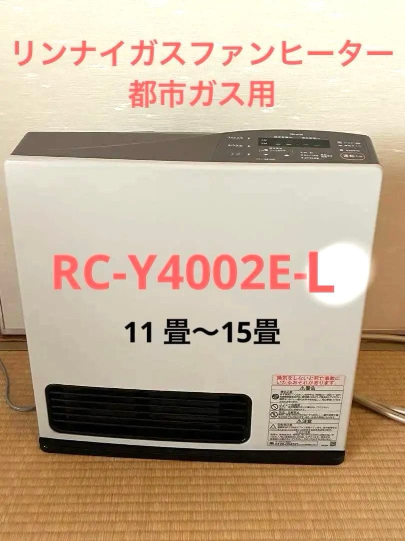 Rinnai ガスファンヒーター都市ガス用