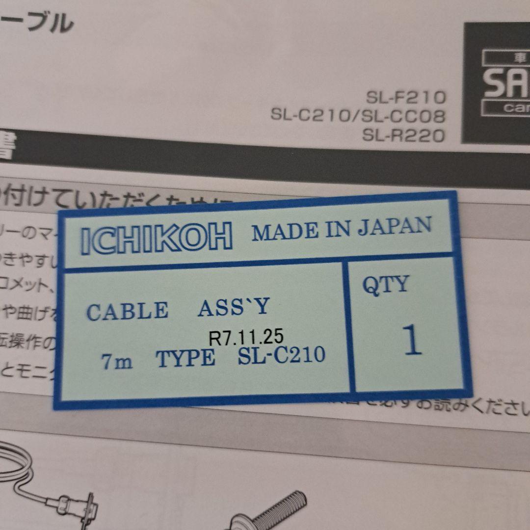 ICHIKOH トレーラーケーブル SL-C210 7m