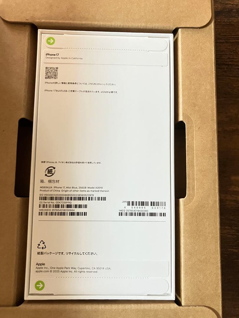 【新品未開封】iPhone17 256GB ミストブルー 本体　SIMフリー