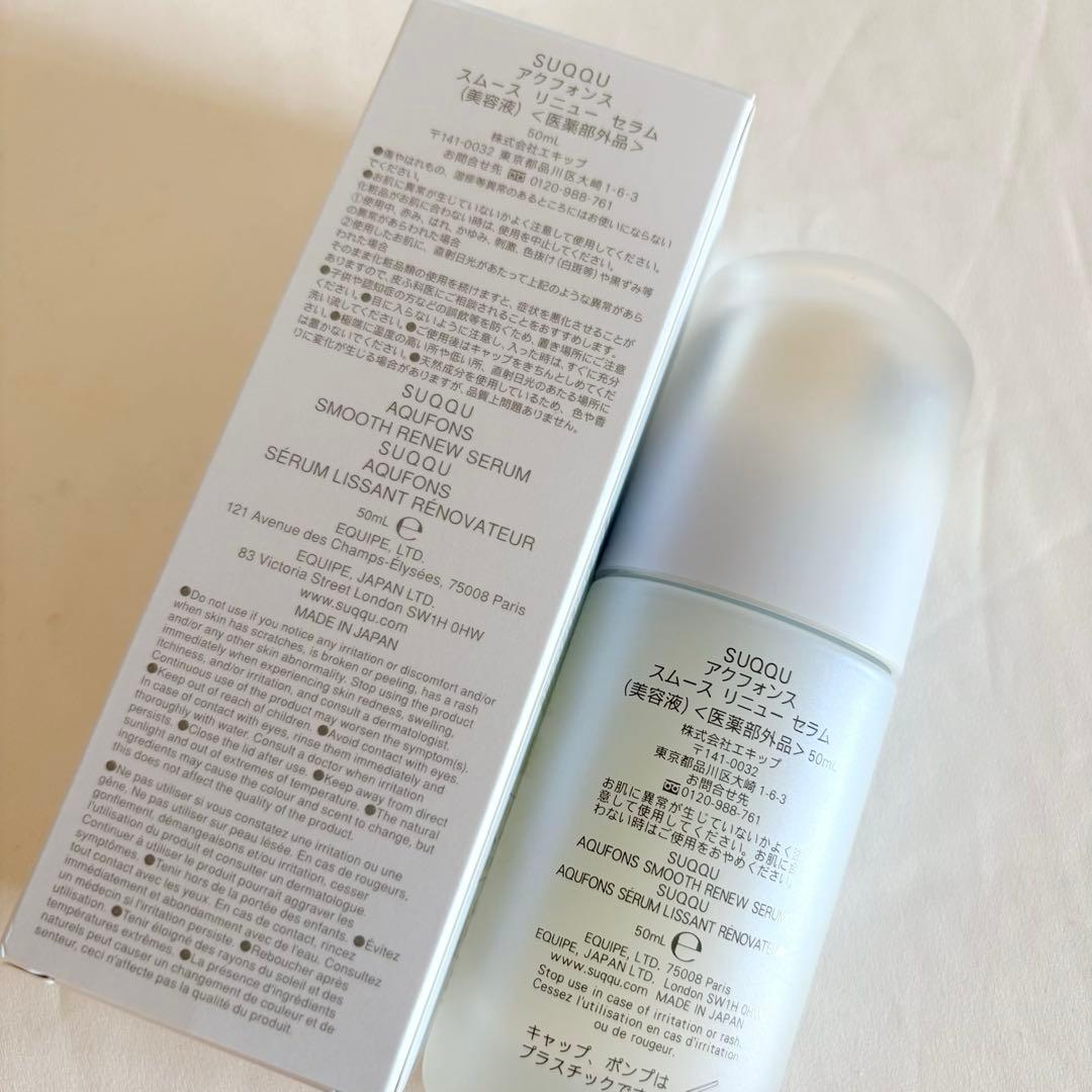 【新品未使用】SUQQU アクフォンススムースリニューセラム 50ml