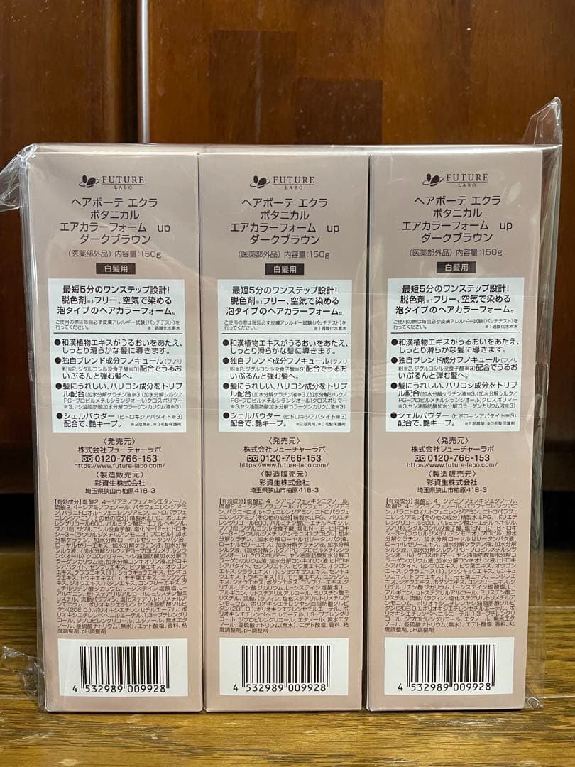 ヘアボーテ エクラ ボタニカルエアカラーフォーム ダークブラウン