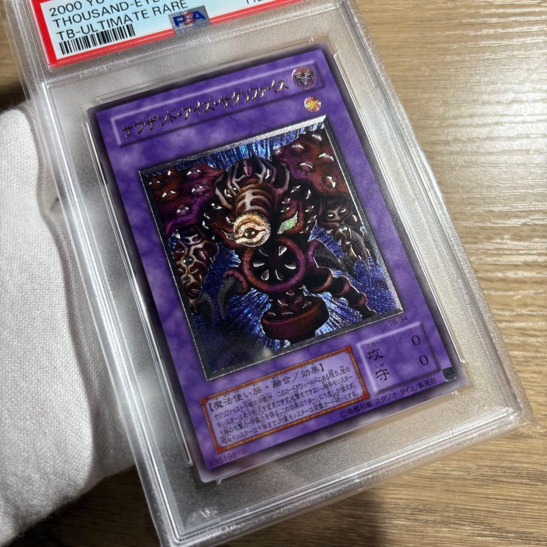 【鑑定品 PSA9 】　美品　最安値　サウザンドアイズサクリファイス　レリーフ
