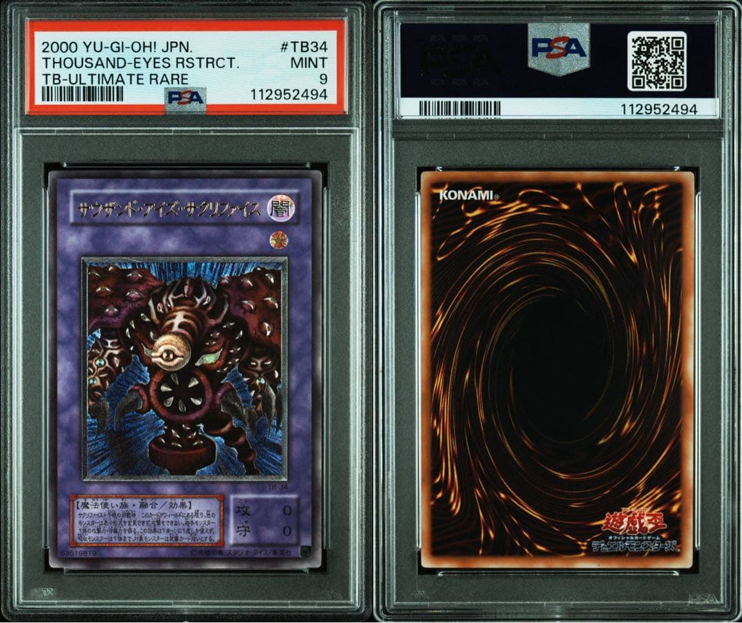 【鑑定品 PSA9 】　美品　最安値　サウザンドアイズサクリファイス　レリーフ