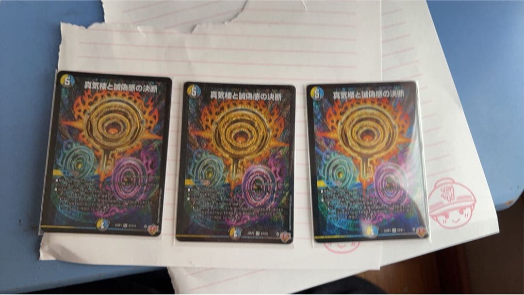 真気楼と誠偽惑の決断/パーフェクト・ペテンシー 3枚セット