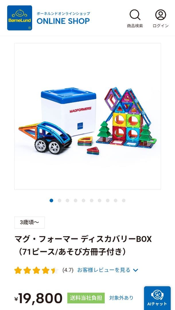 マグフォーマー ディスカバリーBOX 大量　まとめ売り　ボーネルンド　正規品