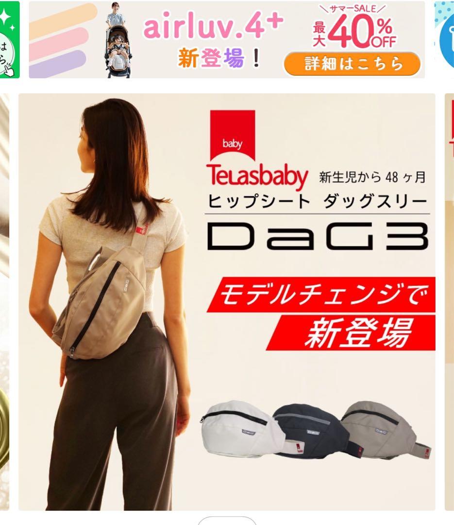 Telasbaby DaG3 抱っこ紐 ブラック