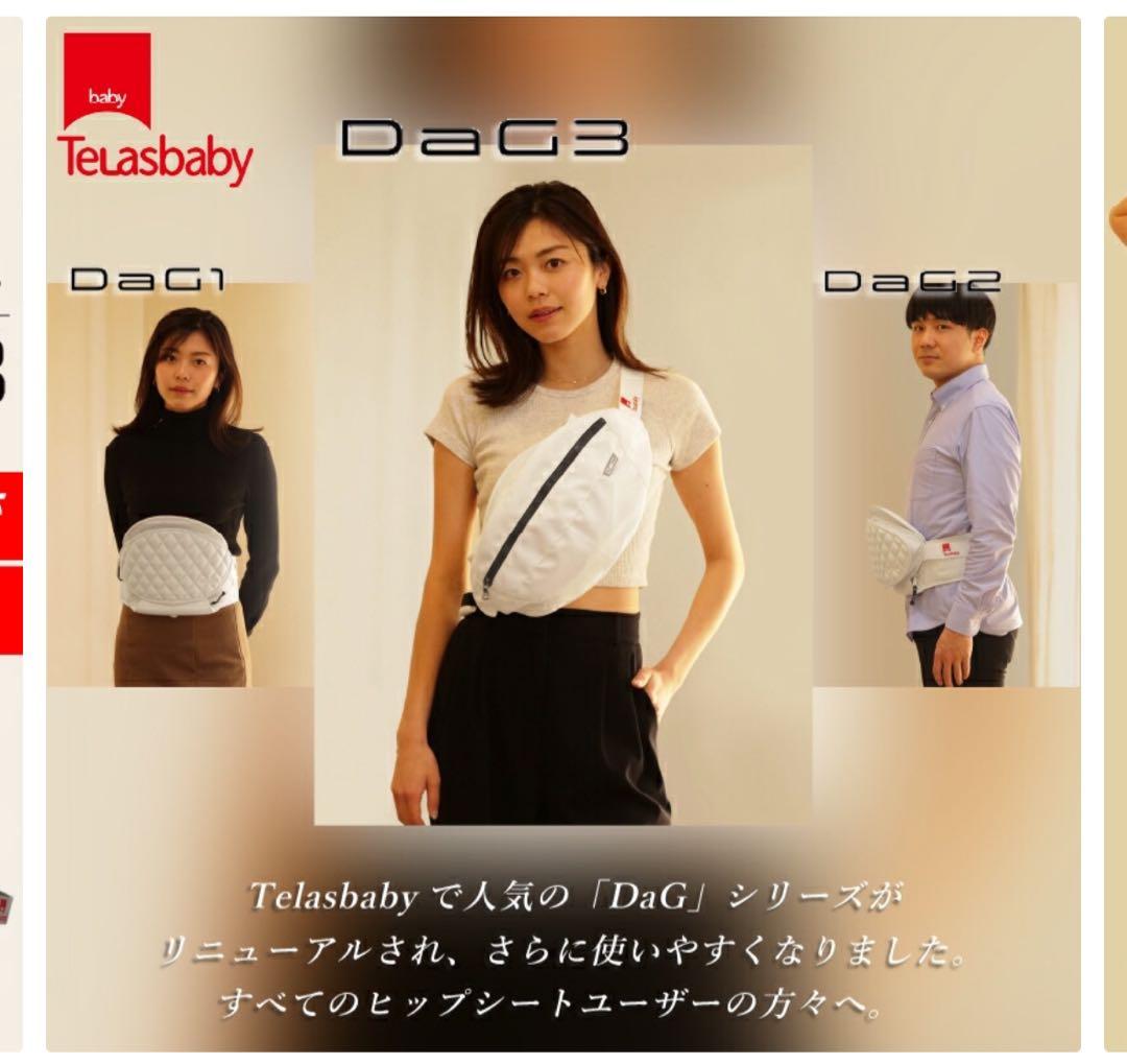 Telasbaby DaG3 抱っこ紐 ブラック