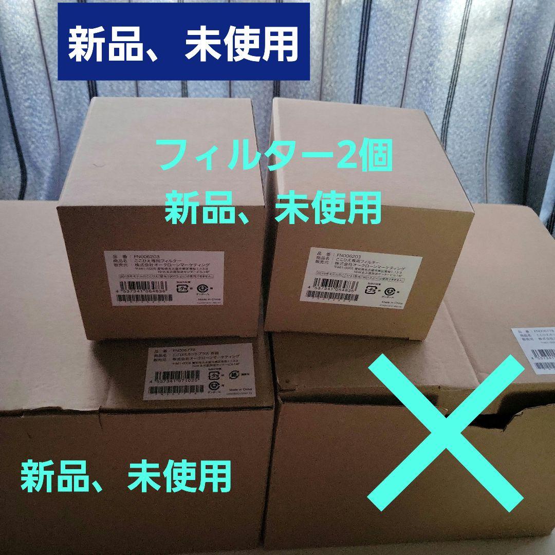 ここひえホットプラス