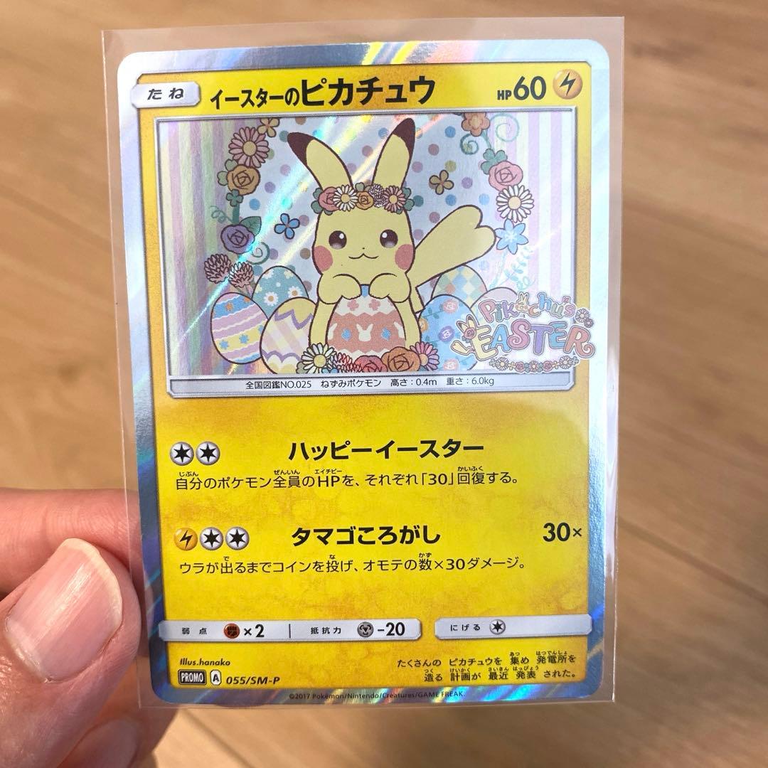 イースターのピカチュウ 055/SM-P
