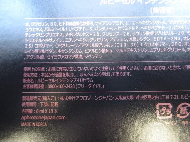 ルビーセル インテンシブ 4U アンプル