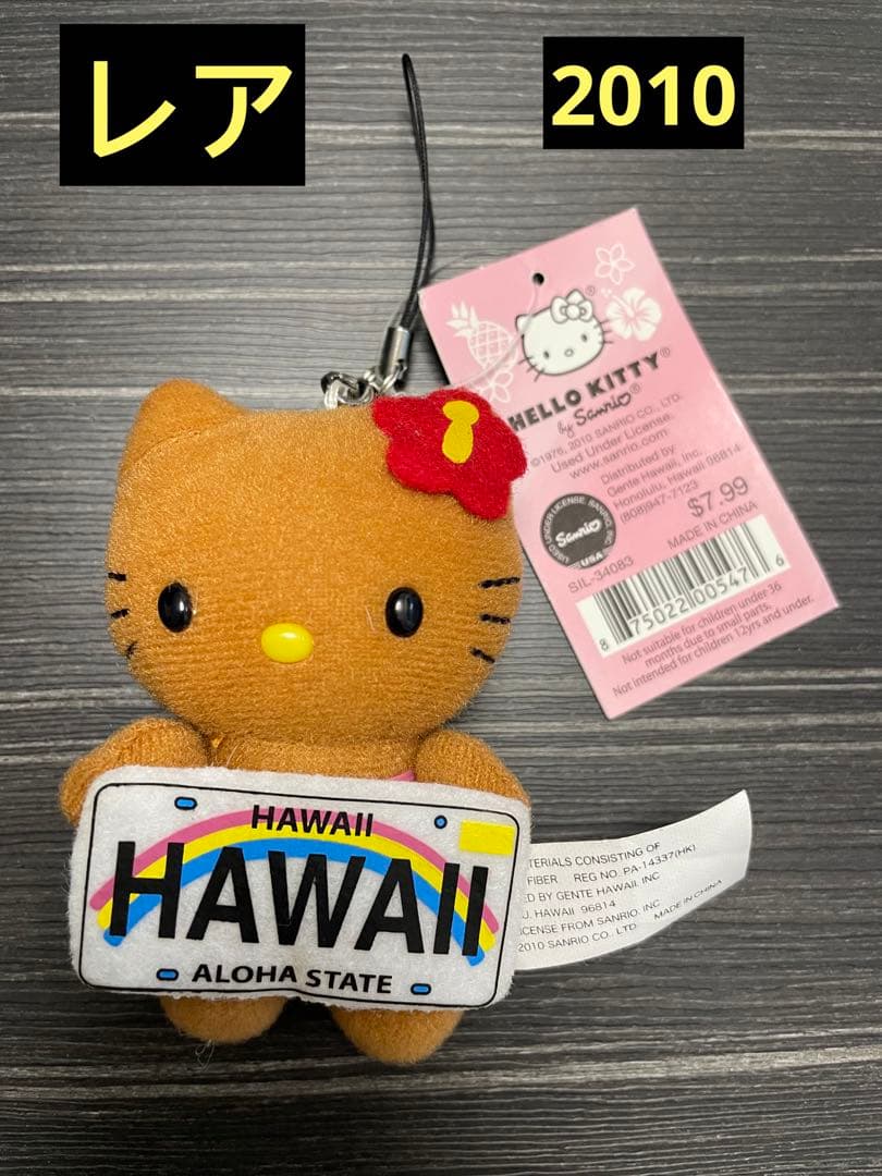 h*K様 激レア　ハローキティ 日焼け　ハワイ限定　ストラップ　サンリオ　201