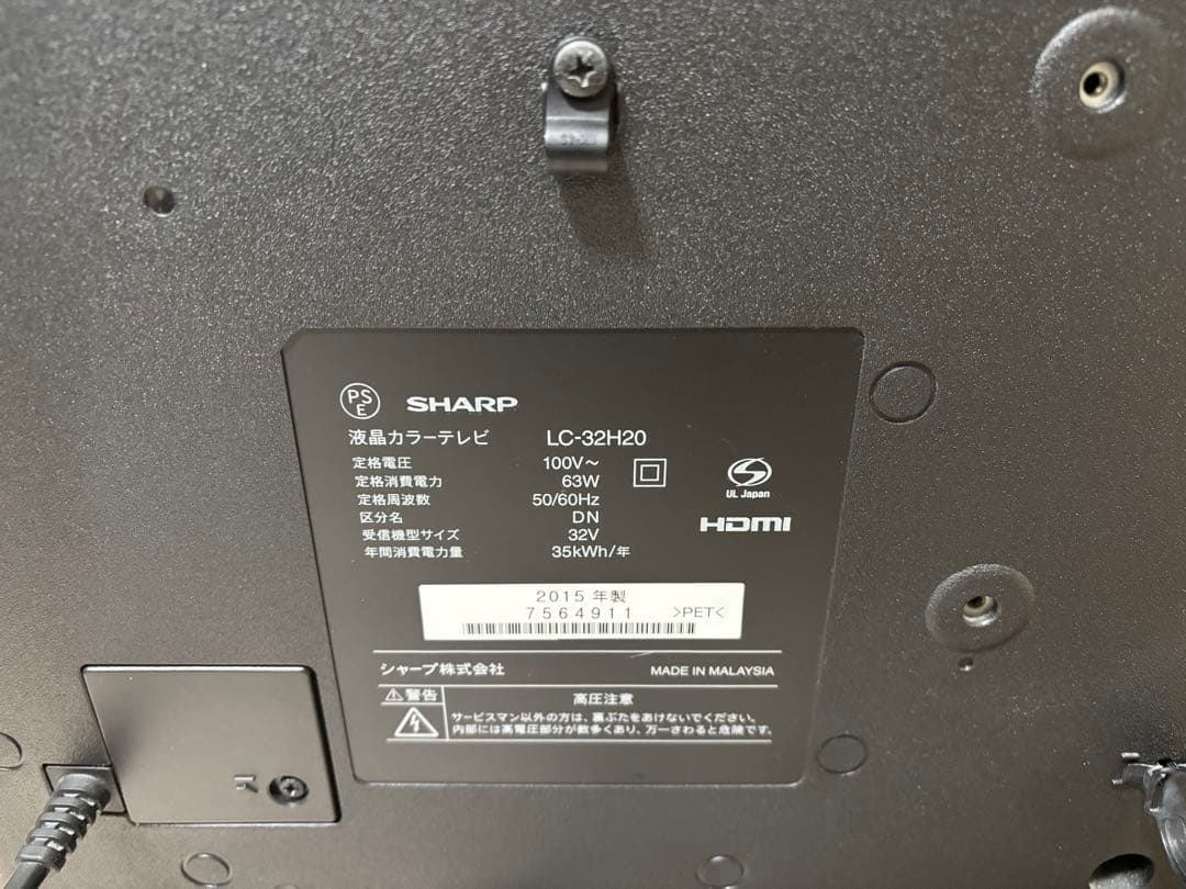 【動作確認済】SHARP AQUOS 液晶テレビ LC-32H20 2015年製