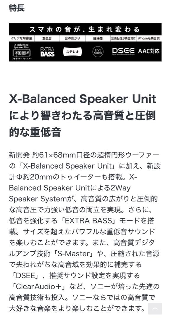 SONY ワイヤレススピーカー　SRS-XB43