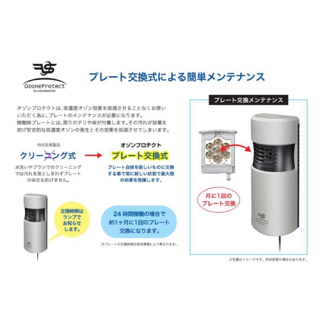 オゾンプロテクト 低濃度オゾン発生器