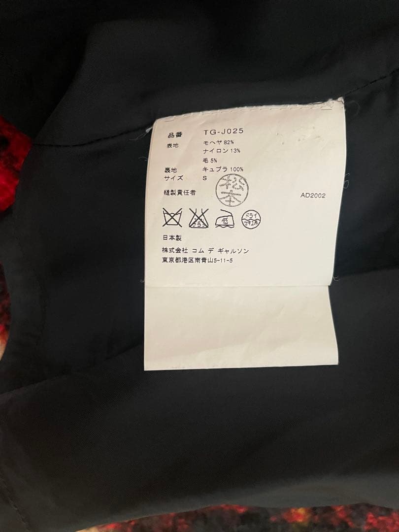 トリココムデギャルソン☆ モヘヤチェックジャケット