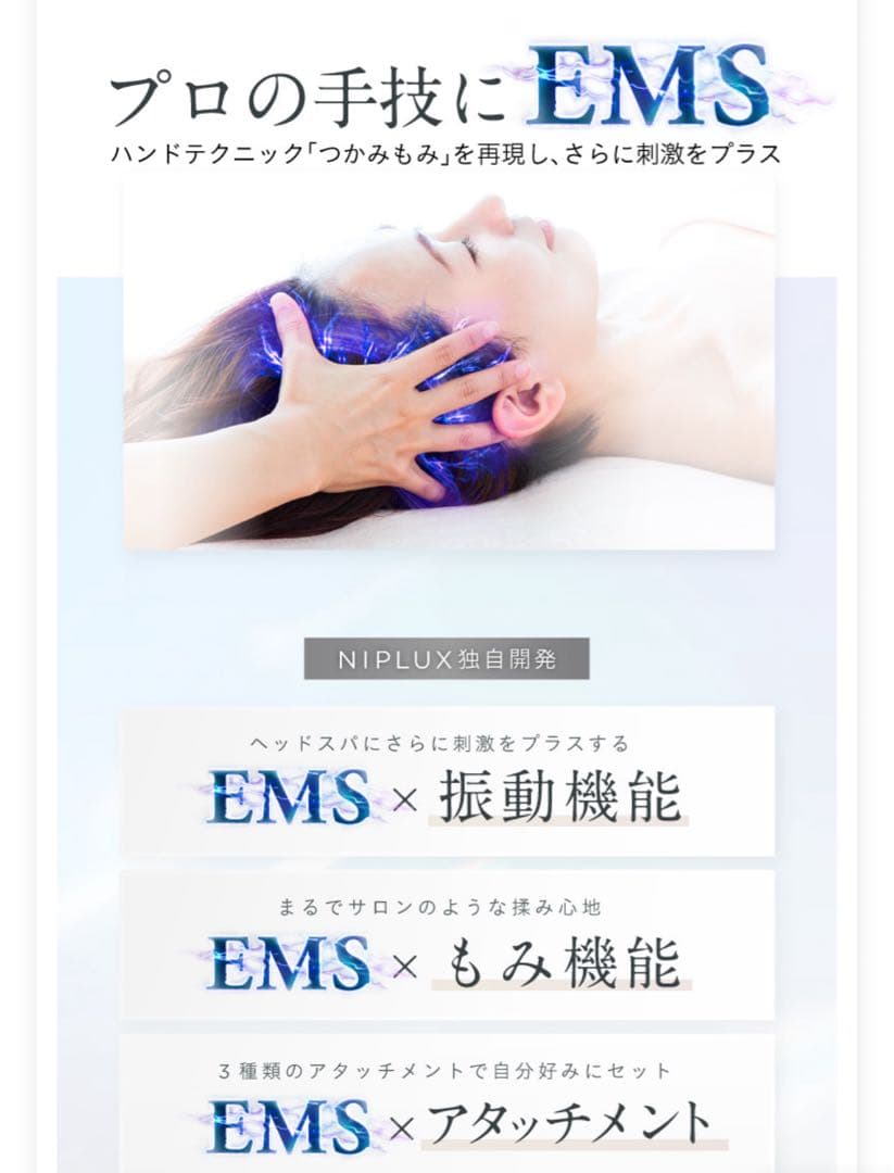 NIPLUX（ニップラックス）EMS HEAD SPA（EMSヘッドスパ）