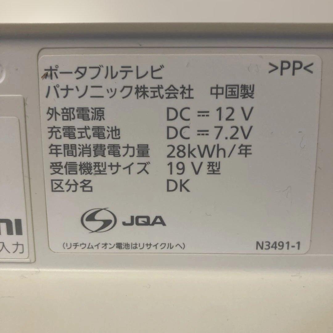 Panasonic ポータブルテレビ SV-PT19S1 19V型