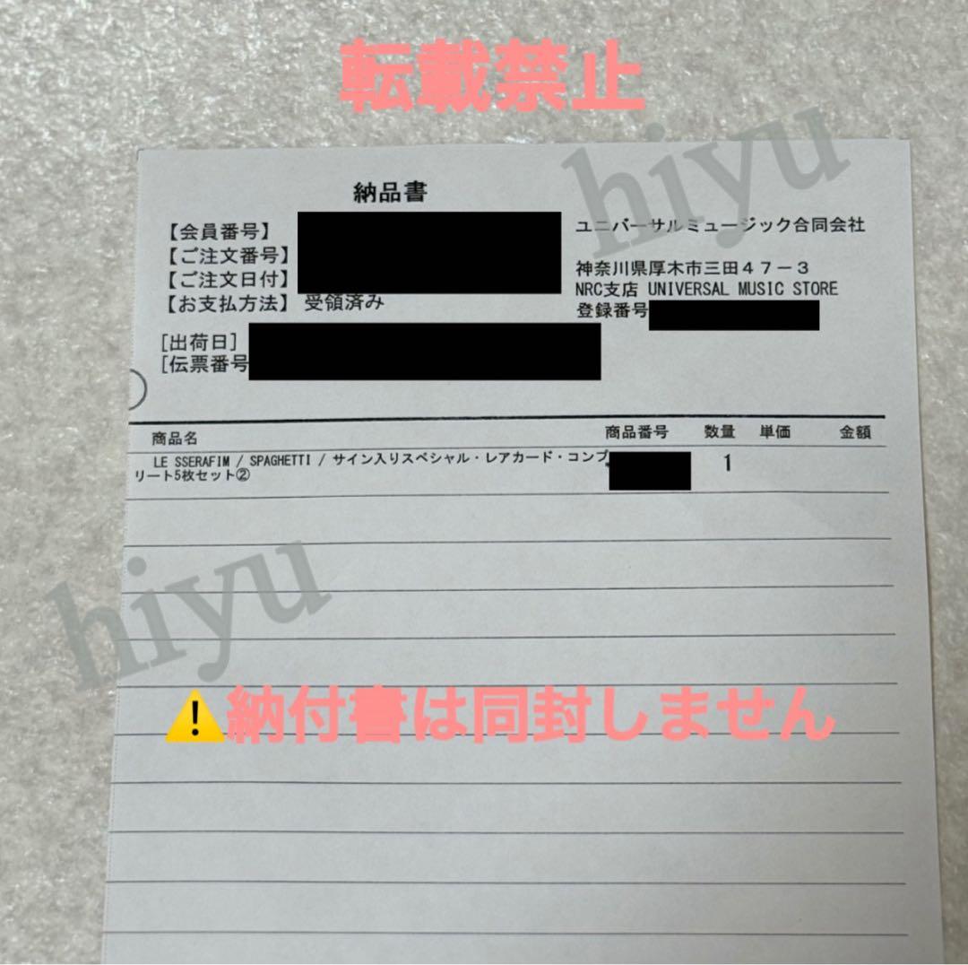 LE SSERAFIM SPAGHETTI 直筆サイン ウンチェ2種