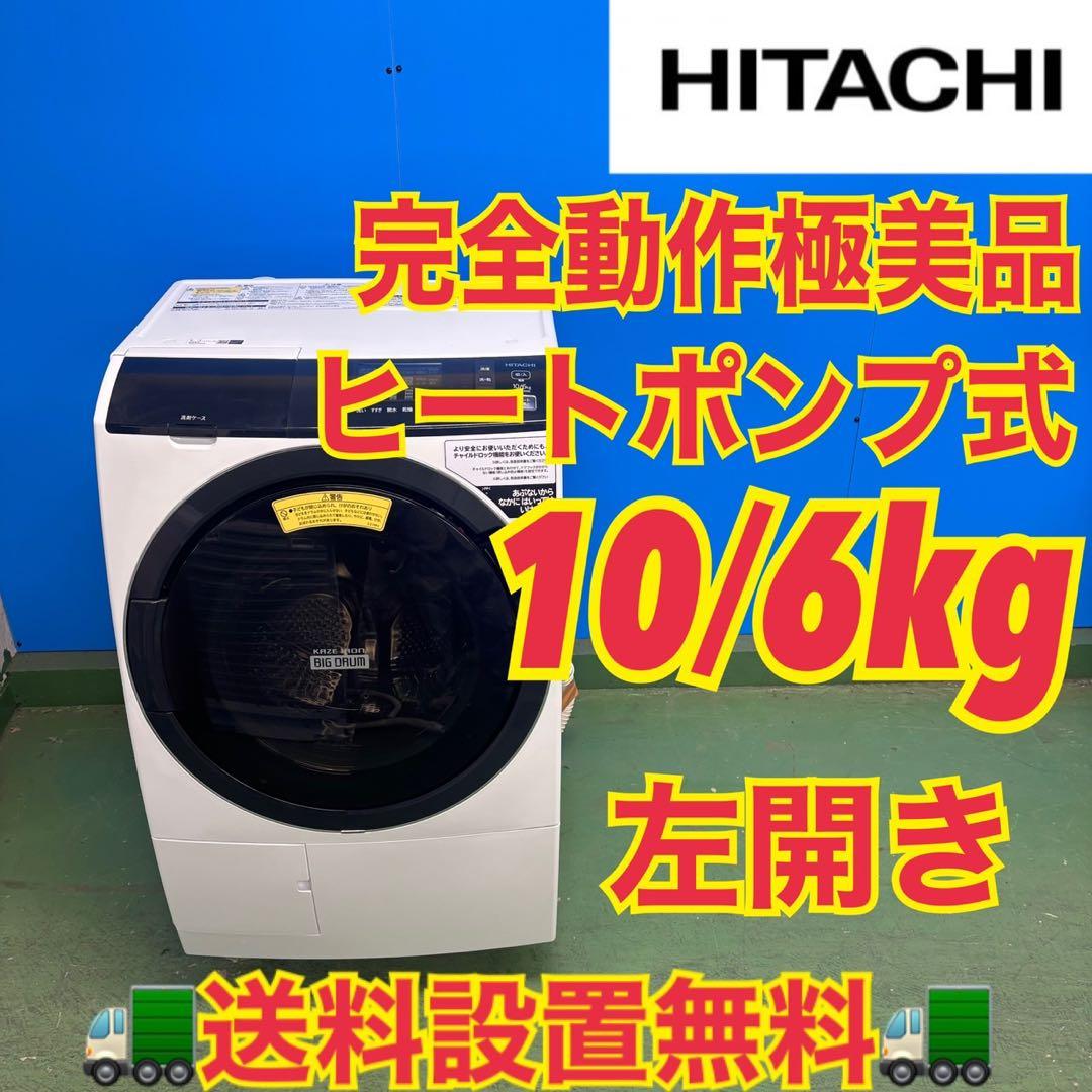 600 ビッグドラム　洗濯機　ドラム式　容量10キロ　乾燥6キロ　左開き　極美品