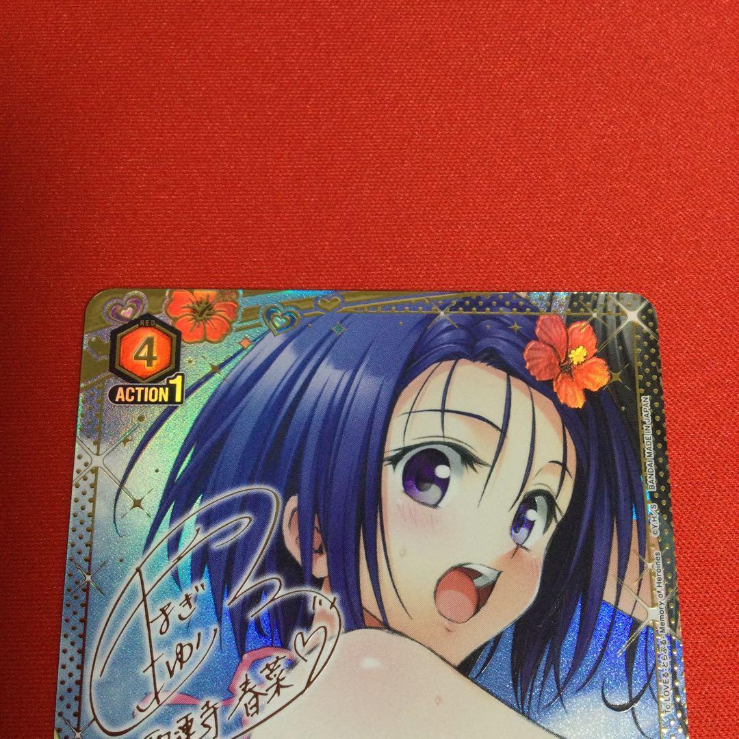 西連寺春菜　sr パラレル　星2 サイン　ToLOVEる　ユニアリ