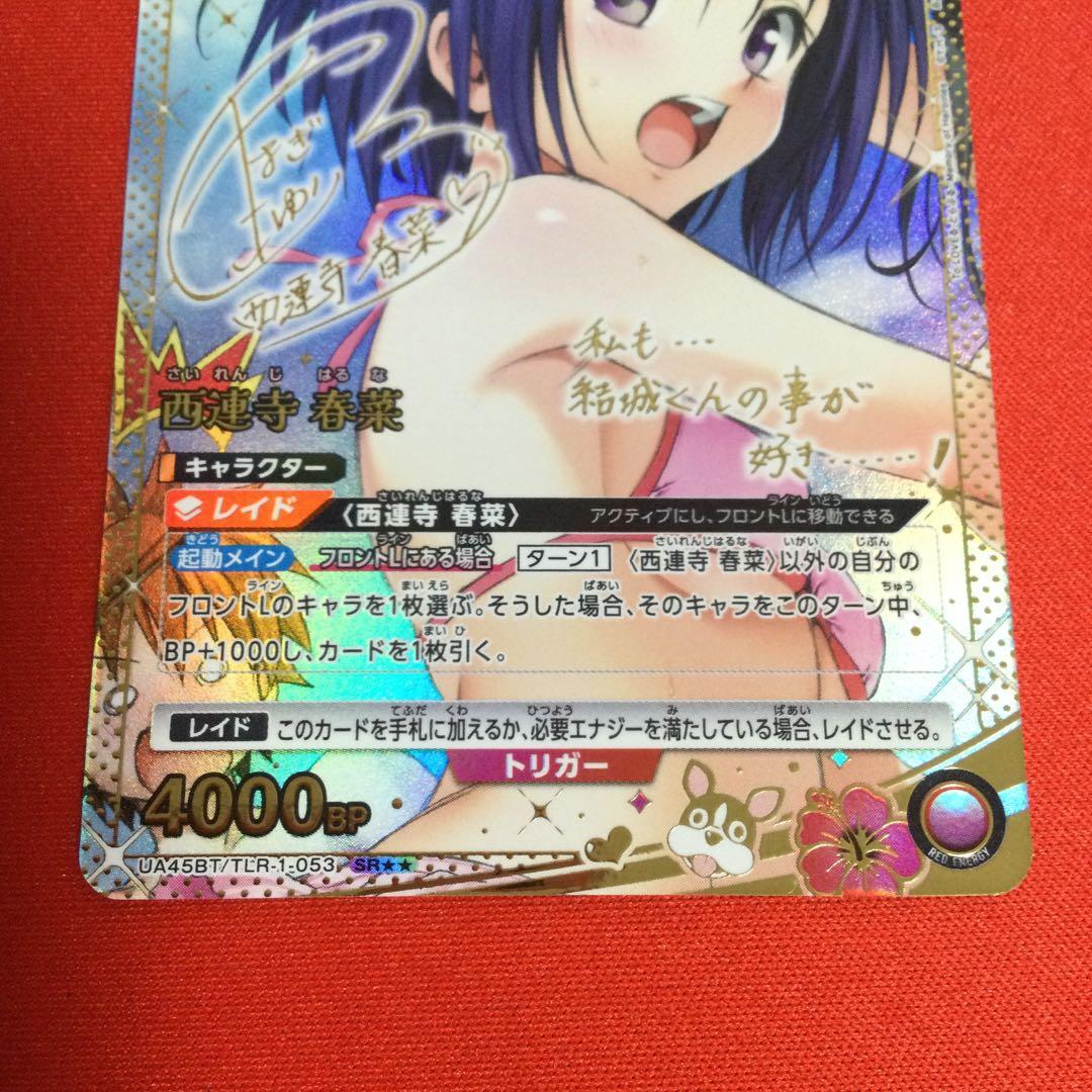 西連寺春菜　sr パラレル　星2 サイン　ToLOVEる　ユニアリ