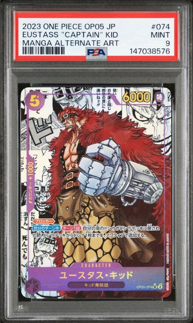 【PSA9】ユースタス・キッド SR-SP コミパラ OP05-074